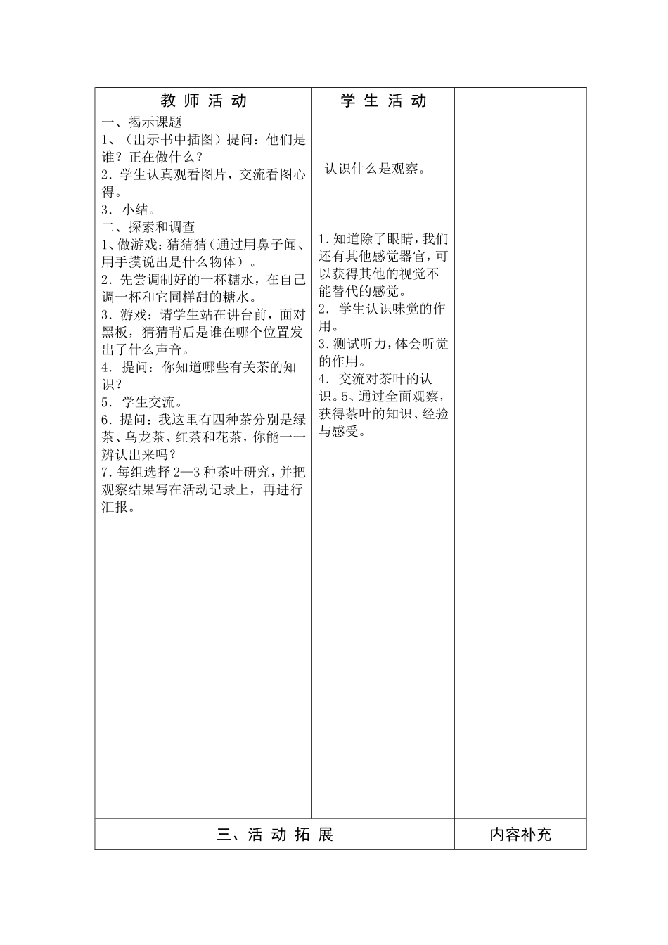 三年级科学观察与测量课时备课_第2页