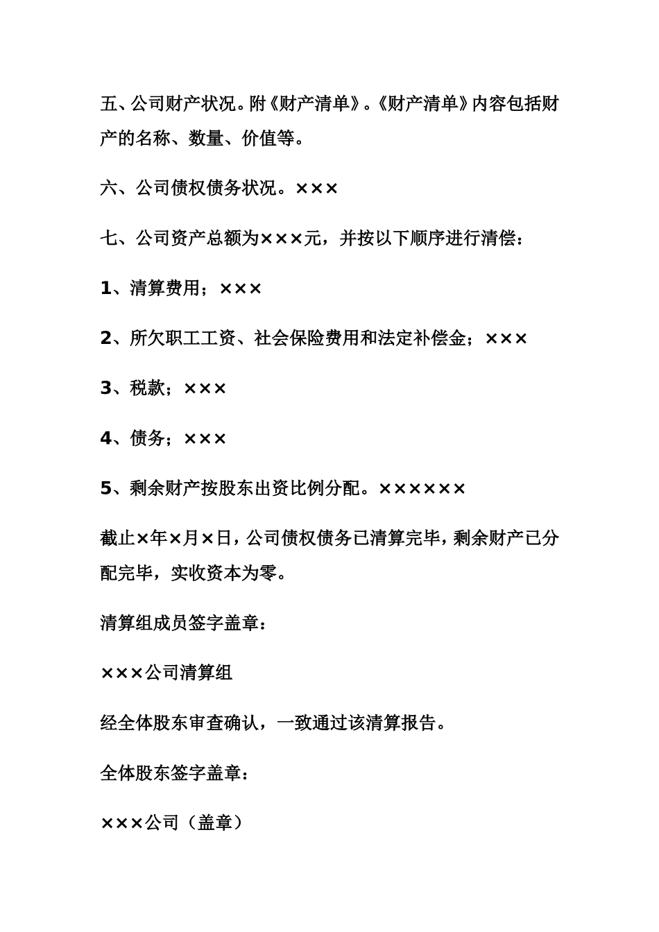 公司清算股东会决议_第2页