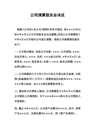公司清算股东会决议