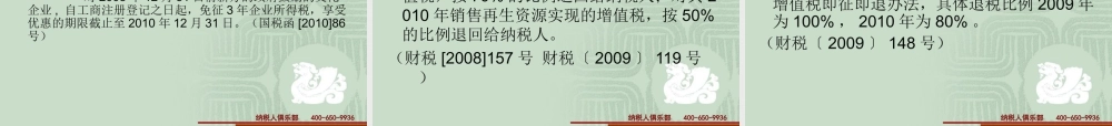 企业资本运营税收政策分析与纳税方案设计