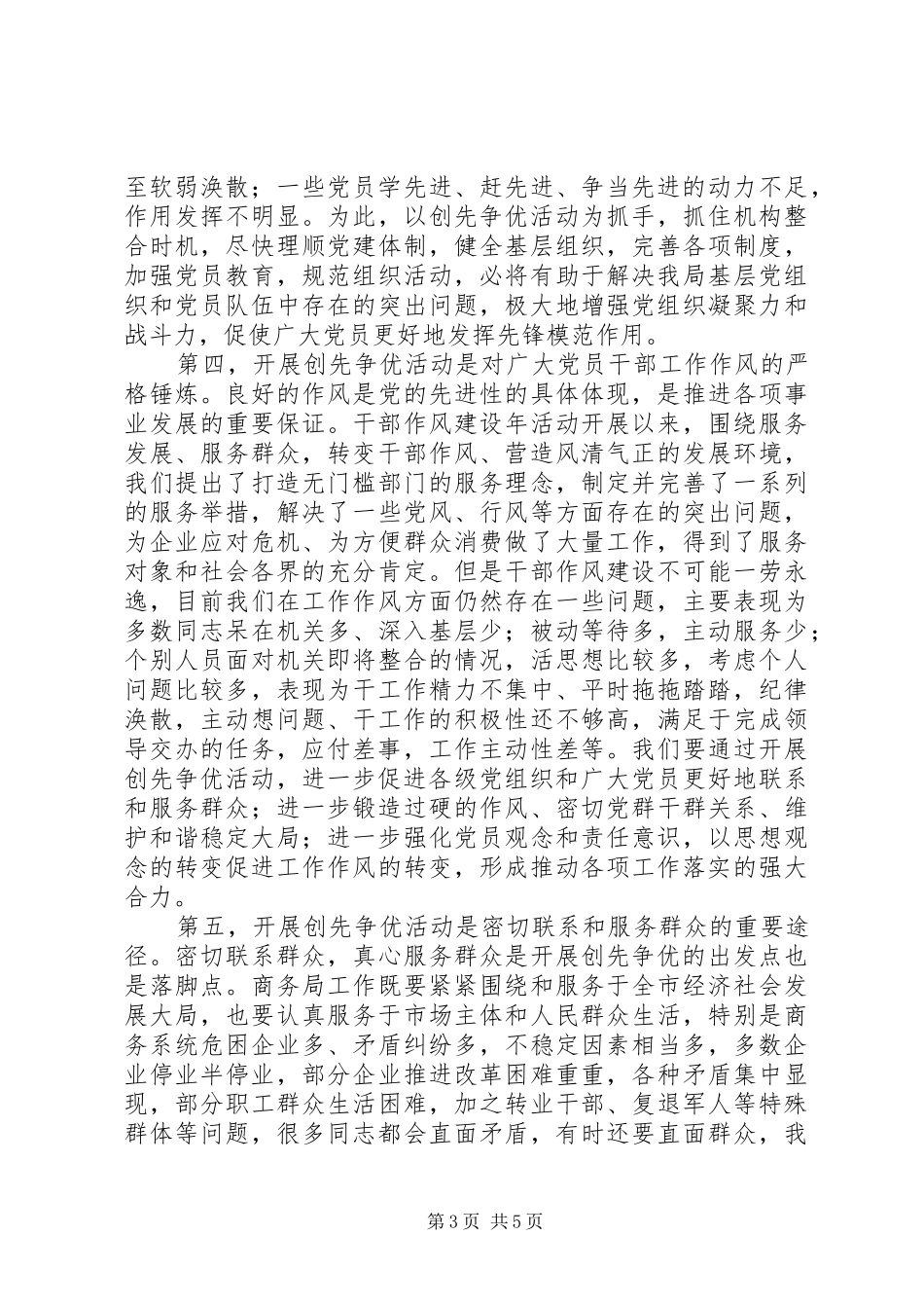 商务局长在创先争优活动动员大会讲话_第3页