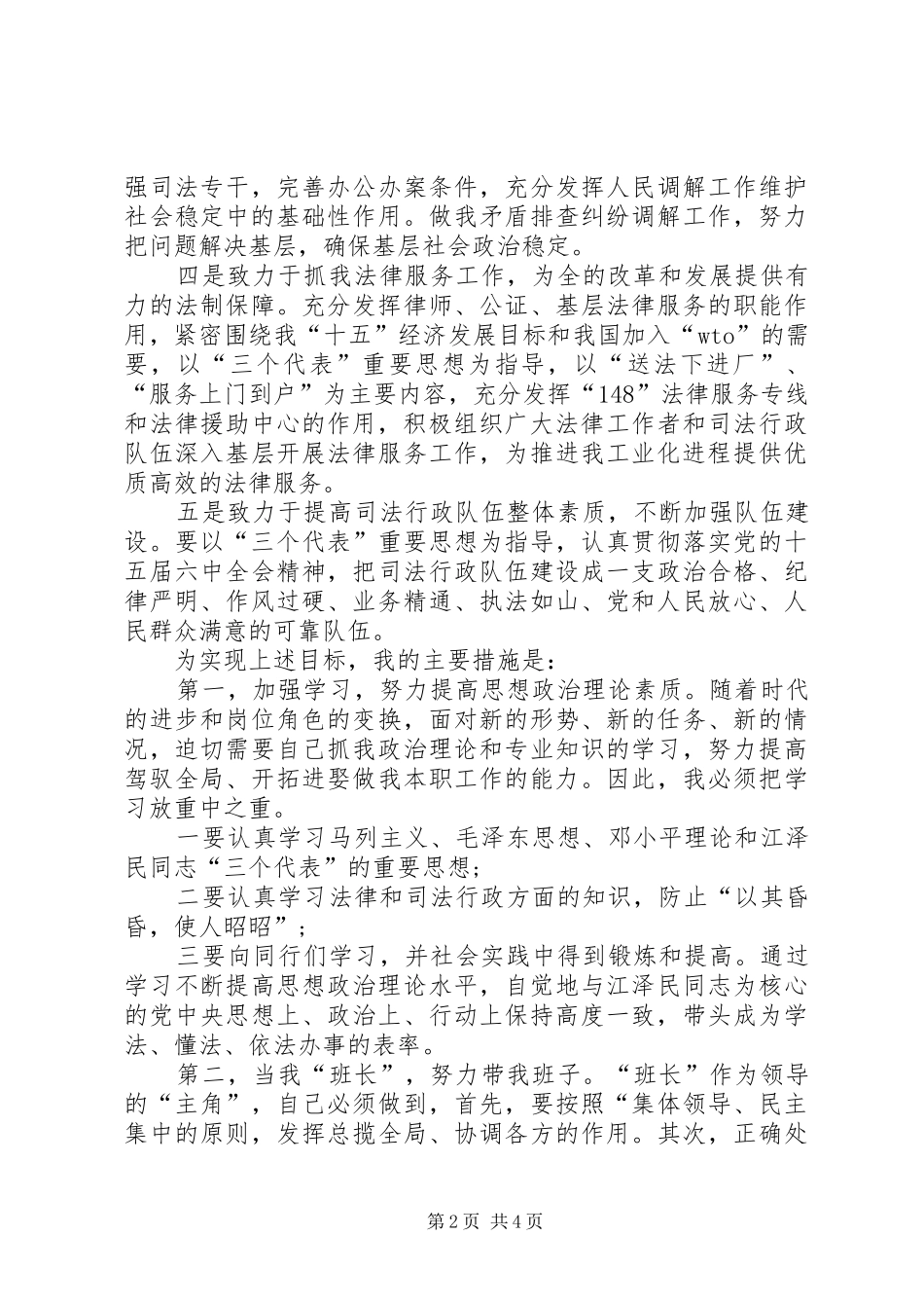 政府司法局长任职表态演讲_第2页