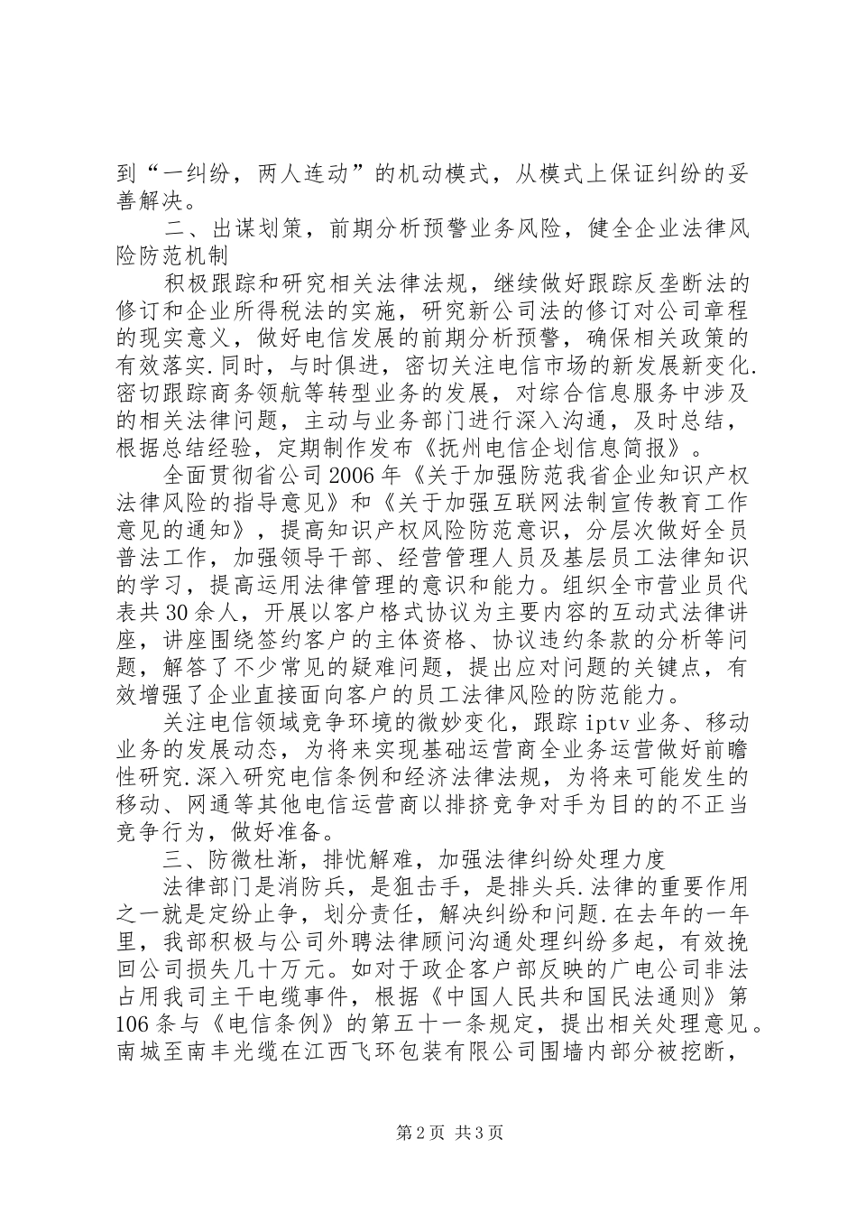 公司开会发言稿_第2页