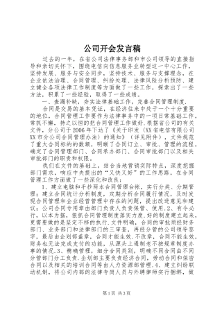 公司开会发言稿