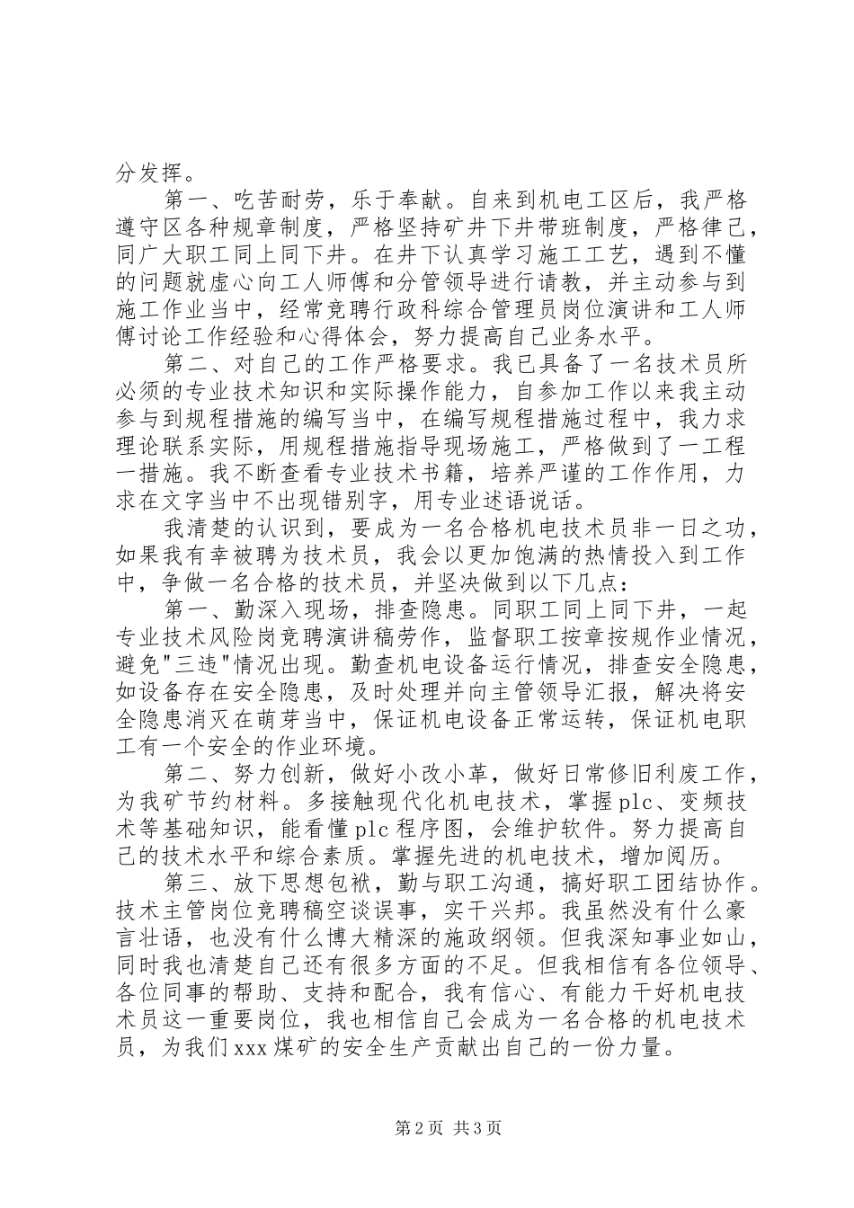 机械岗位竞聘演讲稿_第2页