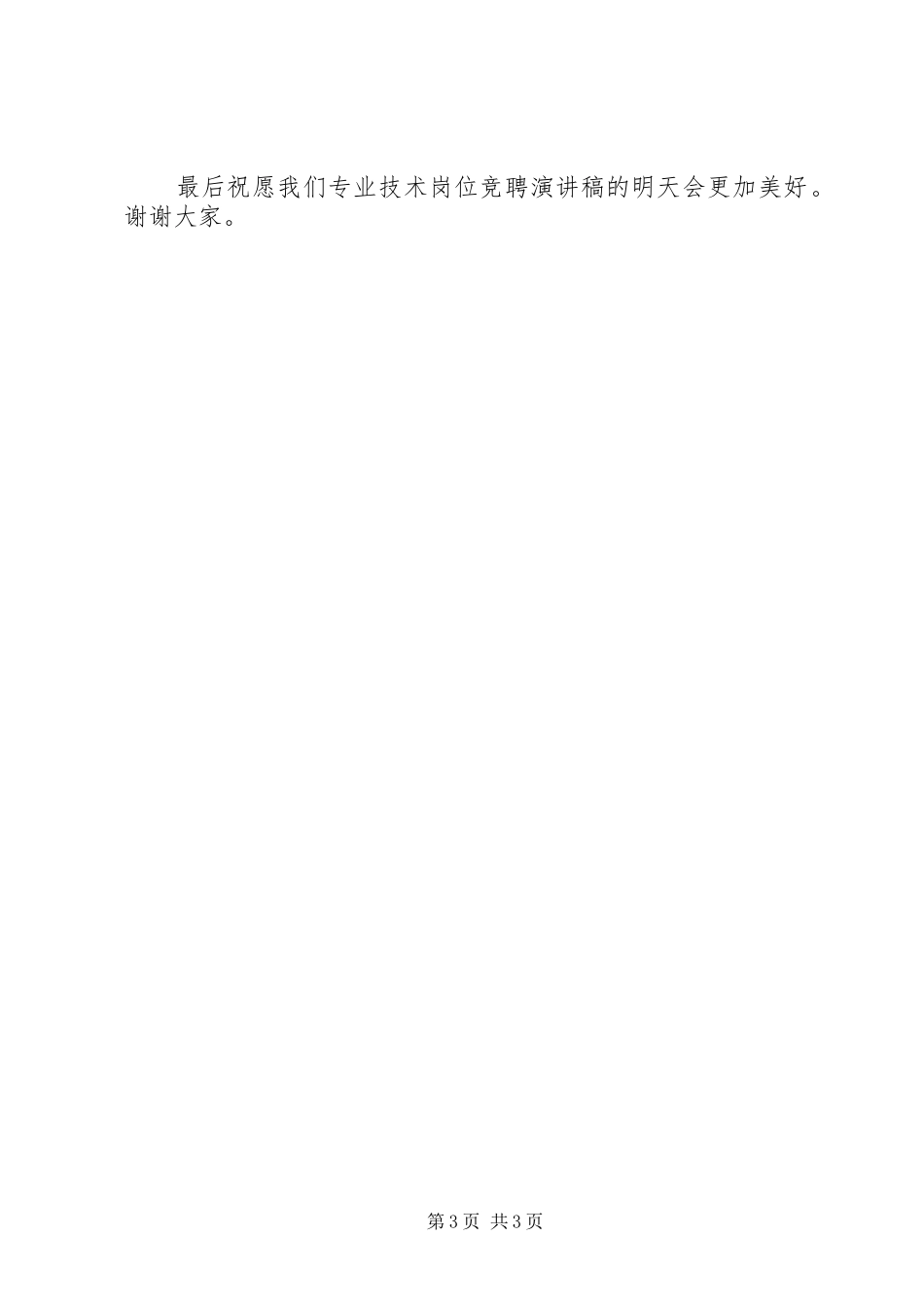 机械岗位竞聘演讲稿_第3页