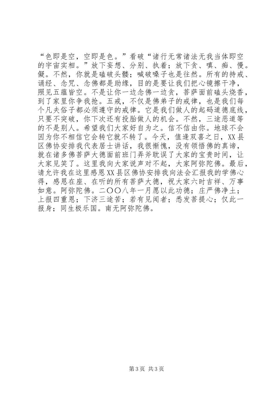 善缘院竣工落成剪彩发言稿_第3页