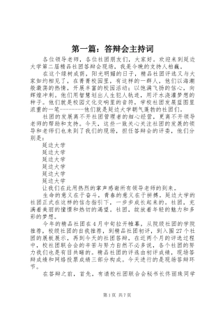 第一篇：答辩会主持词