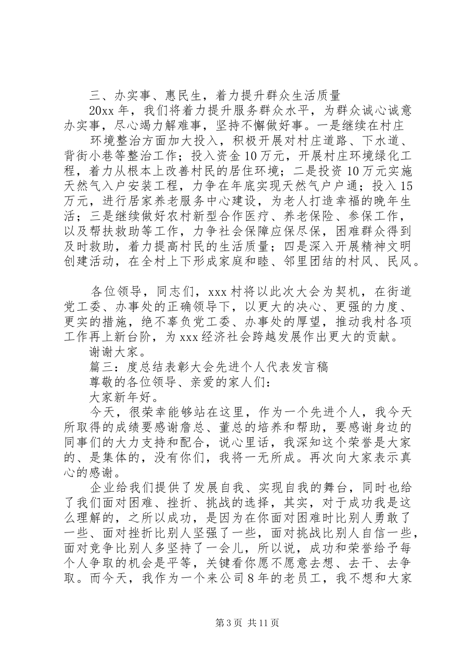 表彰大会表态的发言稿_第3页
