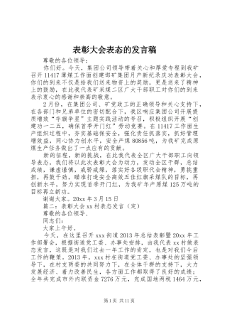 表彰大会表态的发言稿
