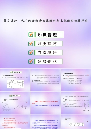 中学七年级数学上册 4.1.1 第2课时 从不同方向看立体图形与立体图形的展开图课件 (新版)新人教版 课件