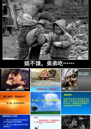 九年级政治 37(关注弱势群体)课件5 教科版 课件