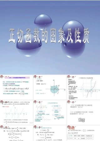 广东惠州市高一数学(正切函数的图象和性质)课件