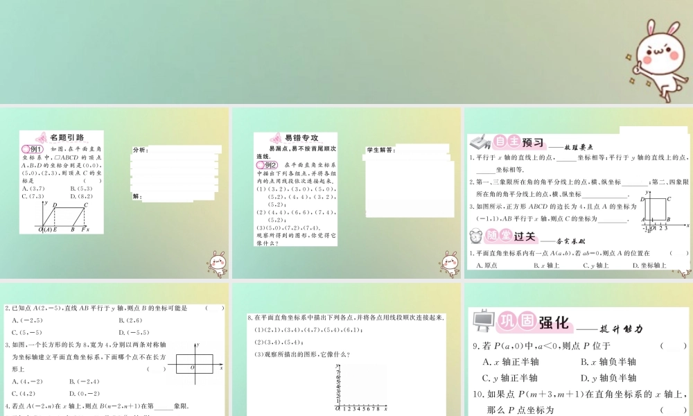 八年级数学上册 第三章 位置与坐标 3.2 平面直角坐标系(2)习题课件 (新版)北师大版 课件