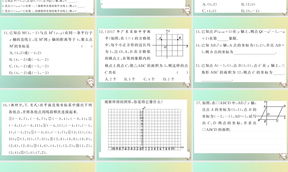 八年级数学上册 第三章 位置与坐标 3.2 平面直角坐标系(2)习题课件 (新版)北师大版 课件