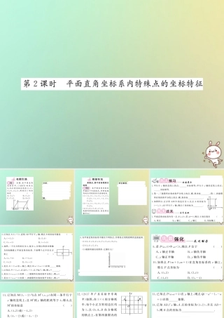 八年级数学上册 第三章 位置与坐标 3.2 平面直角坐标系(2)习题课件 (新版)北师大版 课件