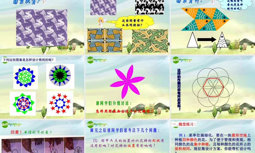 九年级数学上册 233 原点对称的点的坐标课题学习课件 新人教版 课件