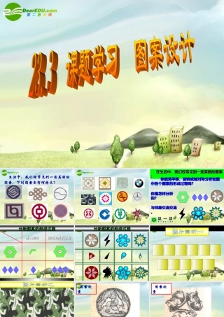 九年级数学上册 233 原点对称的点的坐标课题学习课件 新人教版 课件