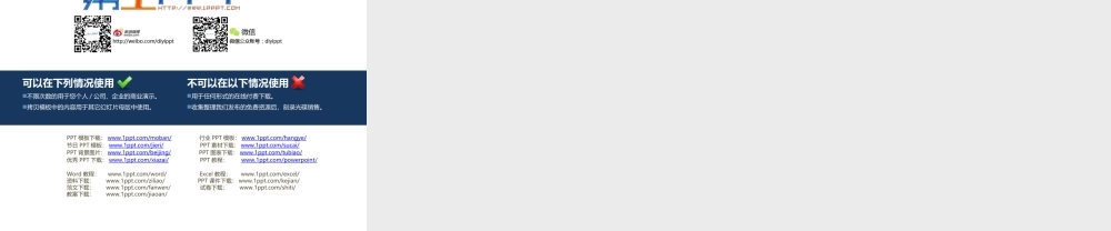 新课标人教版第十一册数学圆的认识优质课件下载