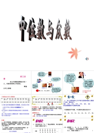 八年级数学众位数和众数课件6 浙教版 课件