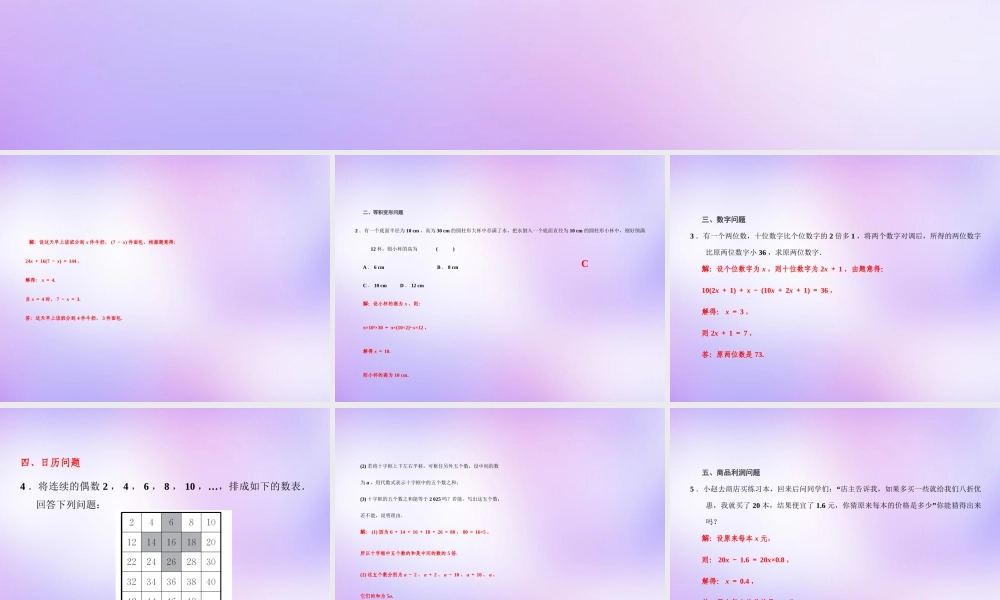 中学七年级数学上册 创新专题(六) 一元一次方程的应用题经典题课件 (新版)新人教版 课件