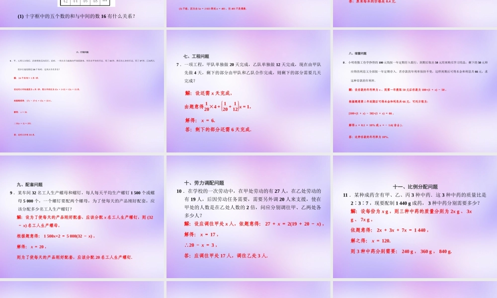 中学七年级数学上册 创新专题(六) 一元一次方程的应用题经典题课件 (新版)新人教版 课件