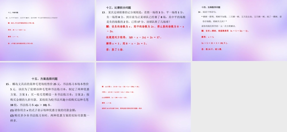 中学七年级数学上册 创新专题(六) 一元一次方程的应用题经典题课件 (新版)新人教版 课件