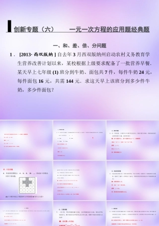 中学七年级数学上册 创新专题(六) 一元一次方程的应用题经典题课件 (新版)新人教版 课件