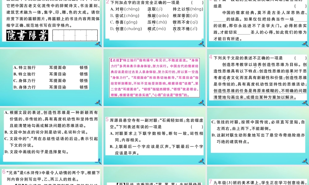 九年级语文上册 第五单元 19 谈创造性思维作业课件 新人教版 课件