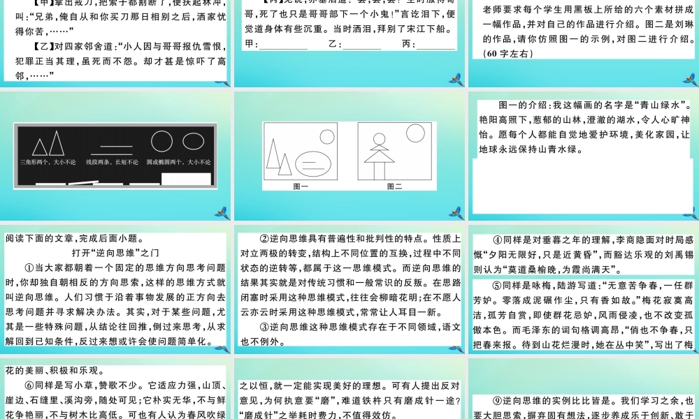 九年级语文上册 第五单元 19 谈创造性思维作业课件 新人教版 课件