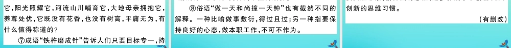 九年级语文上册 第五单元 19 谈创造性思维作业课件 新人教版 课件