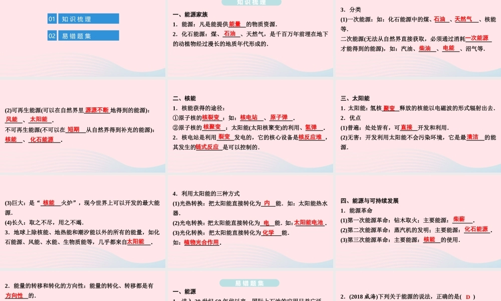 九年级物理全册 期末复习训练 第二十二章 能源与可持续发展课件 (新版)新人教版 课件