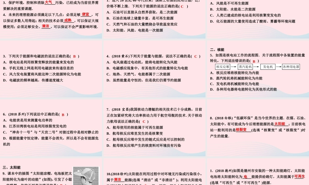 九年级物理全册 期末复习训练 第二十二章 能源与可持续发展课件 (新版)新人教版 课件