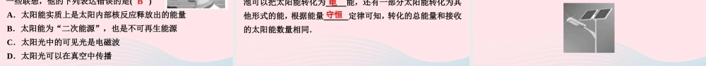 九年级物理全册 期末复习训练 第二十二章 能源与可持续发展课件 (新版)新人教版 课件