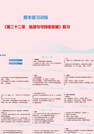 九年级物理全册 期末复习训练 第二十二章 能源与可持续发展课件 (新版)新人教版 课件