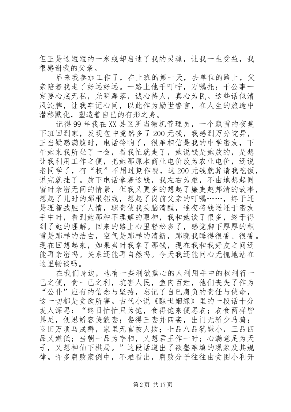 廉洁清风演讲稿六篇_第2页