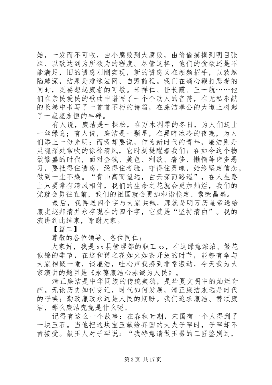 廉洁清风演讲稿六篇_第3页