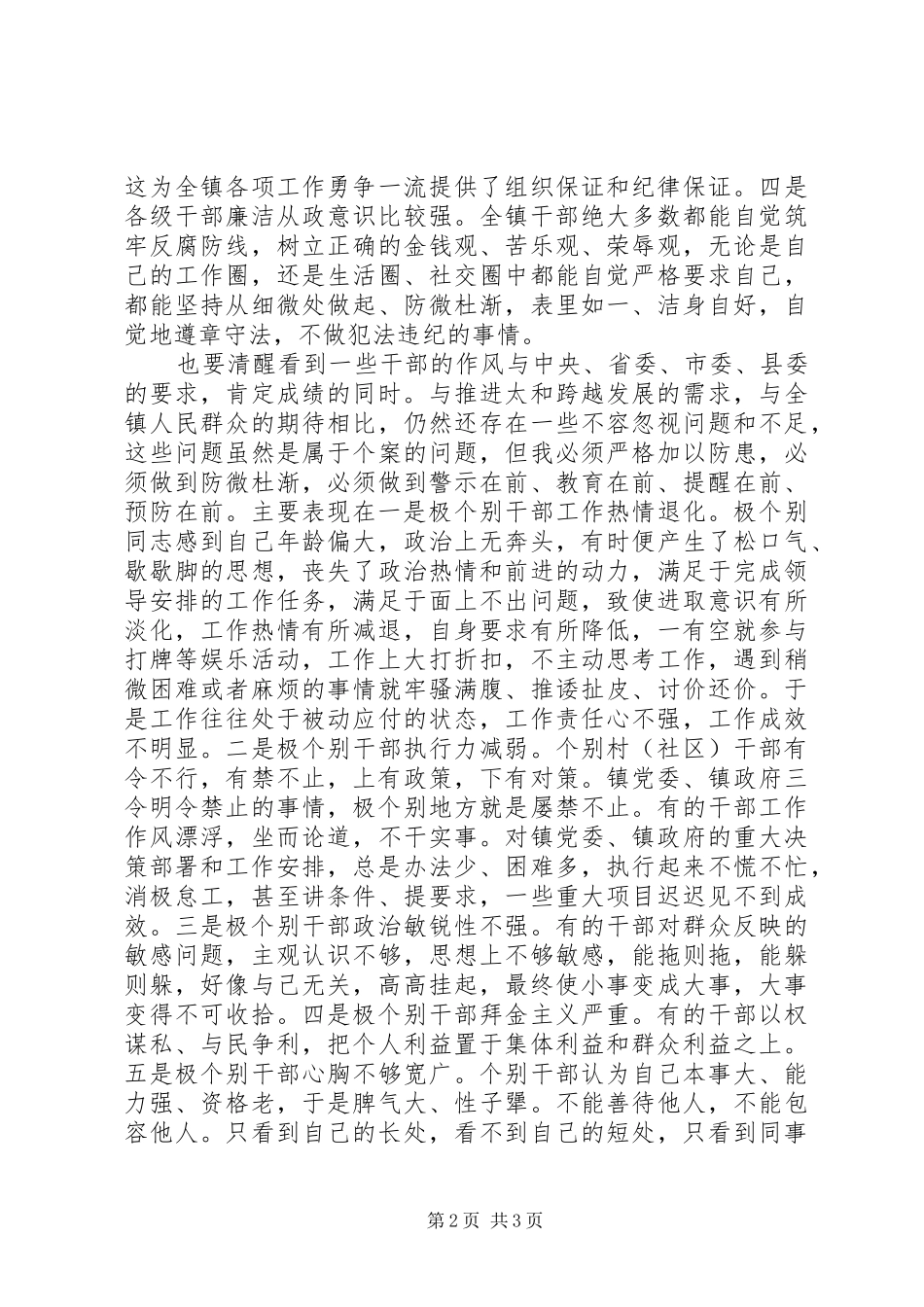 关于讲党性素质作风发言稿_第2页