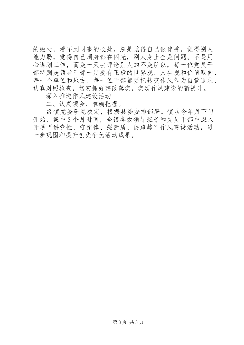 关于讲党性素质作风发言稿_第3页