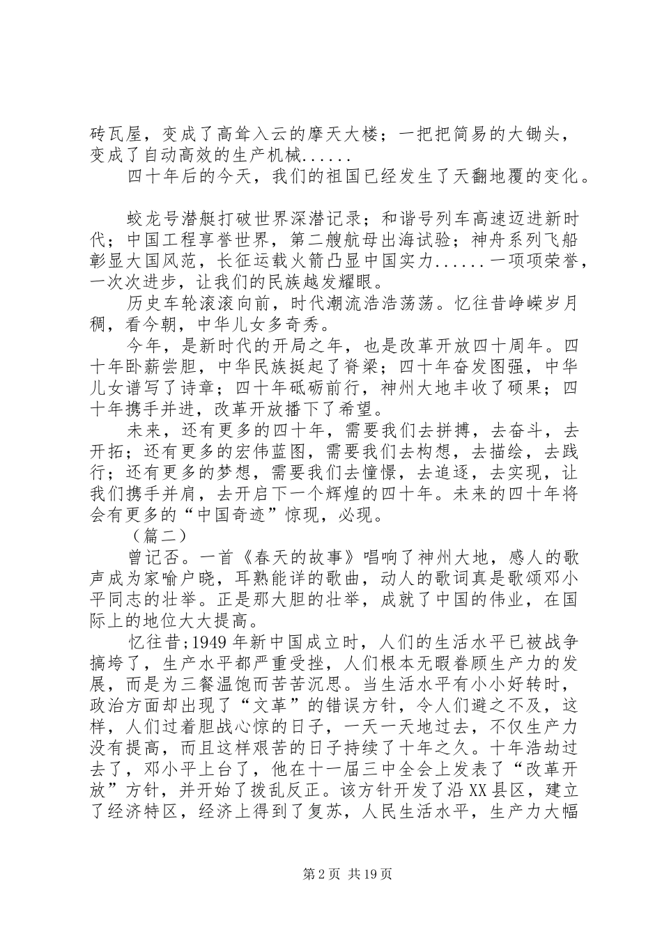 改革开放40周年演讲稿精选十篇_第2页
