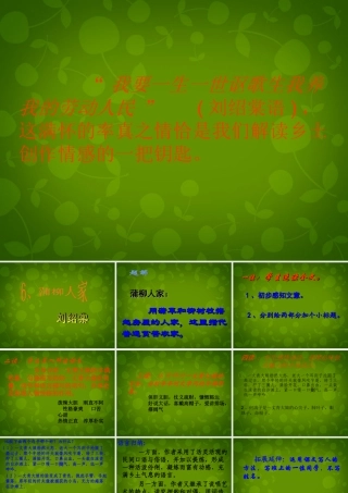 中学九年级语文下册 6 蒲柳人家课件 新人教版 课件