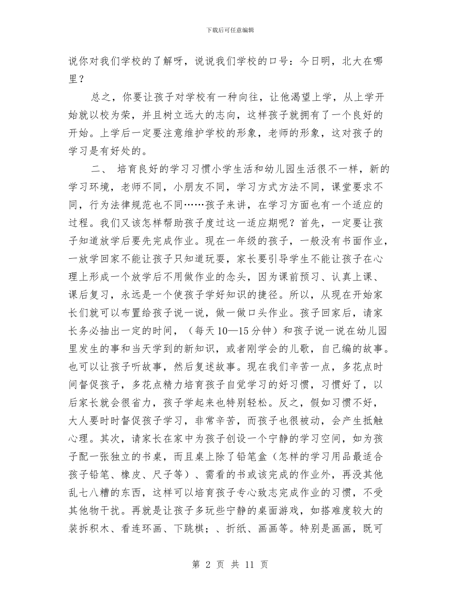 幼儿园毕业班家长会发言稿范文与幼儿园毕业班评语汇编_第2页