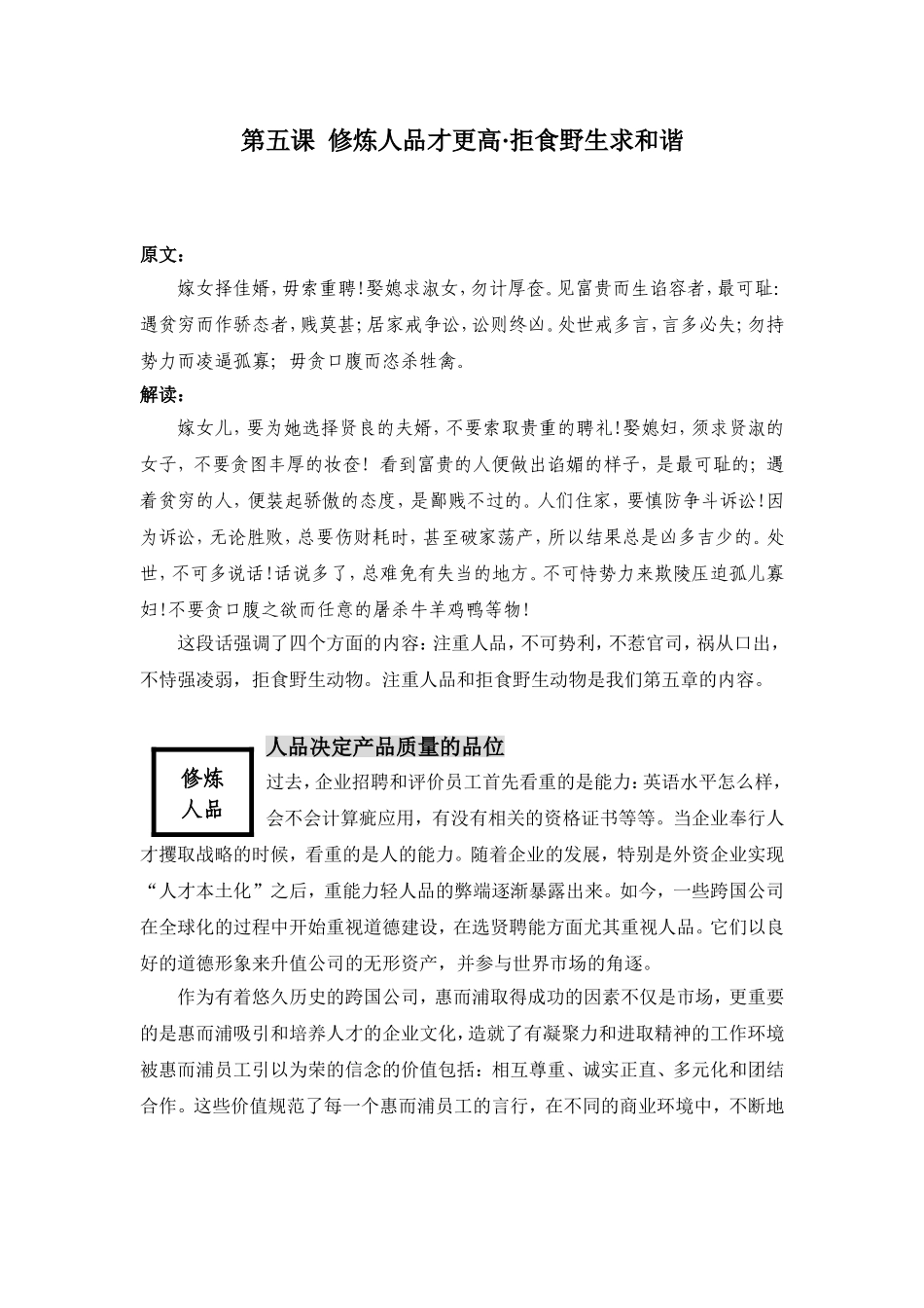 修炼人品才更高拒食野生求和谐_第1页