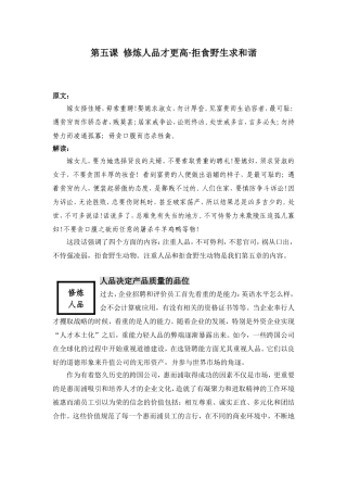 修炼人品才更高拒食野生求和谐