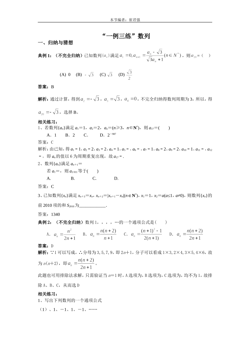 “一例三练”数列_第1页