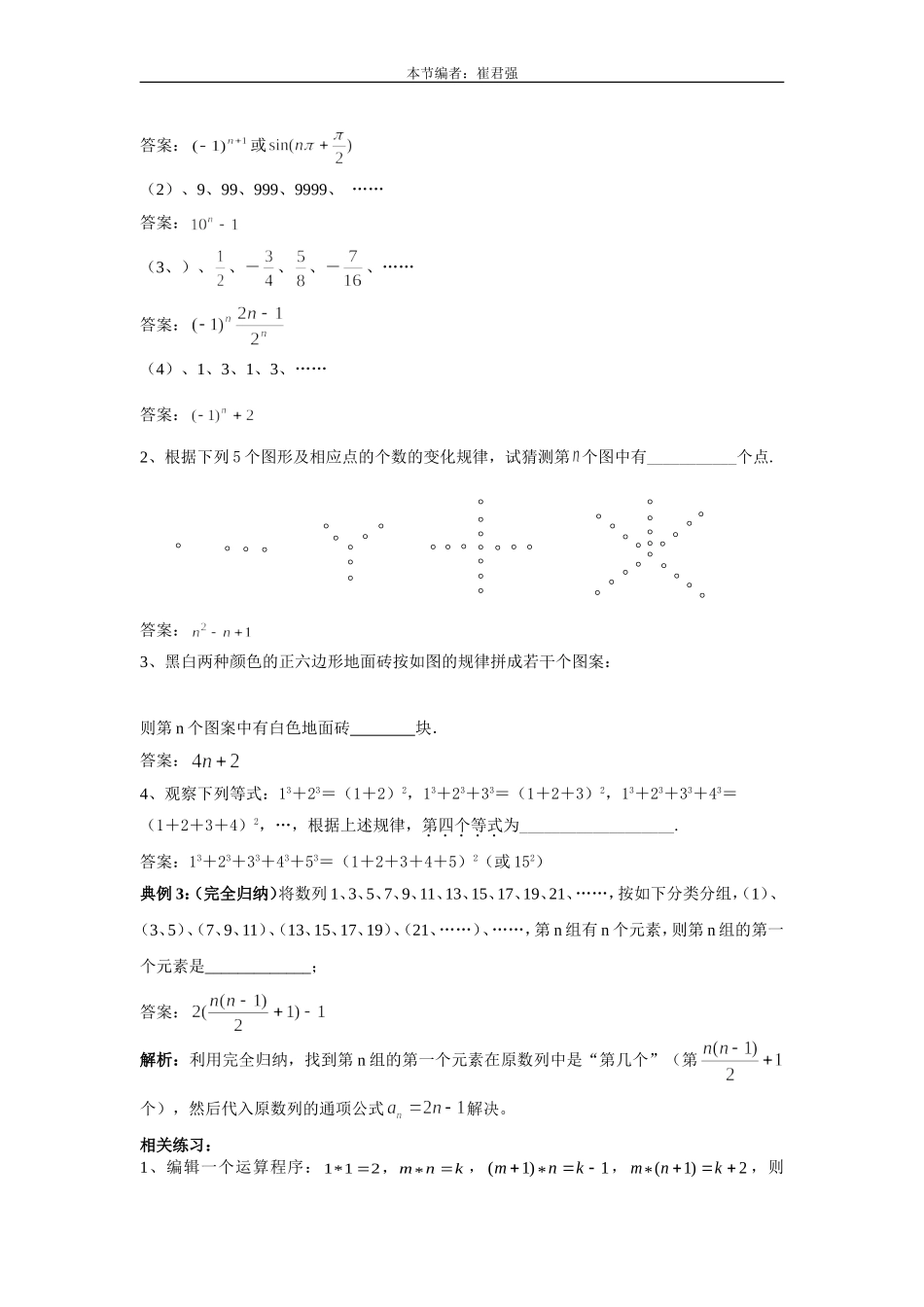 “一例三练”数列_第2页