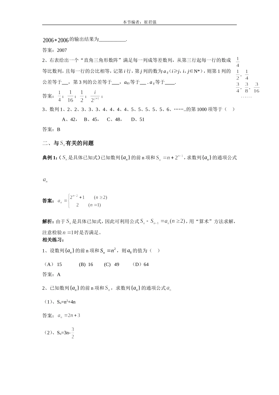 “一例三练”数列_第3页