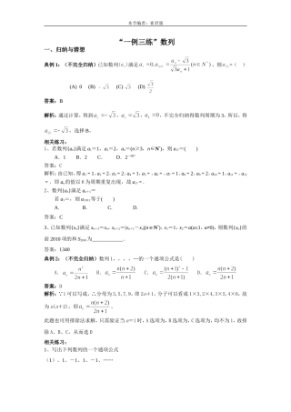 “一例三练”数列