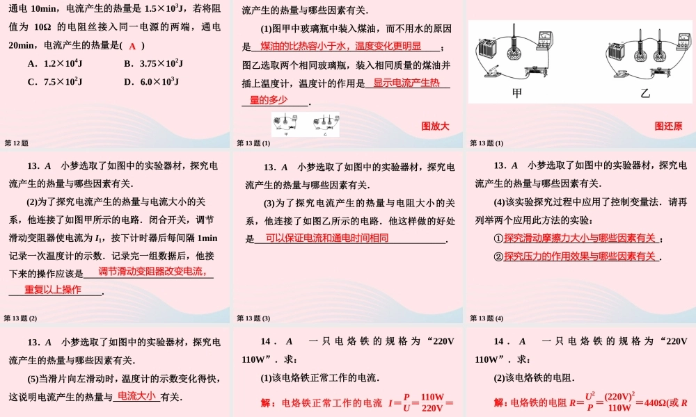 九年级物理下册 第15章 电功和电热作业7课件 苏科版 课件