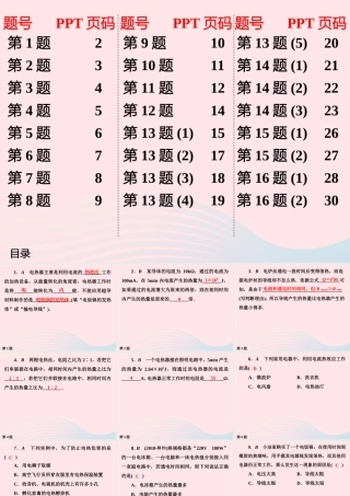 九年级物理下册 第15章 电功和电热作业7课件 苏科版 课件